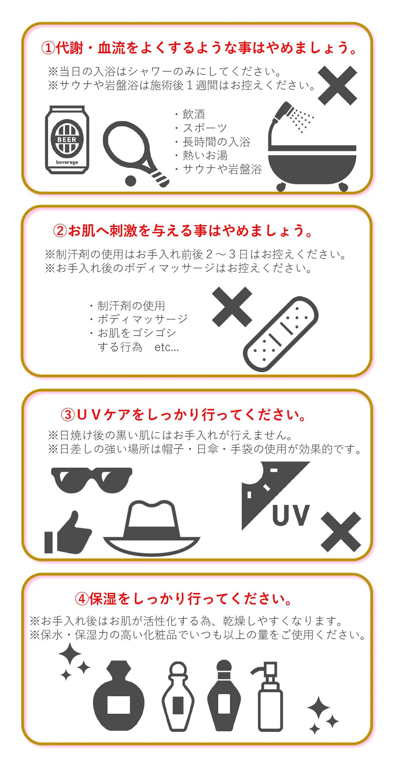 ①代謝・血流をよくするような事はやめましょう。②お肌へ刺激を与える事はやめましょう。③ＵＶケアをしっかり行ってください。④保湿をしっかり行ってください。